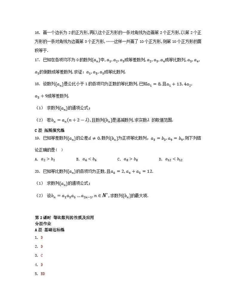 江苏专版2023_2024学年新教材高中数学第4章数列4.3等比数列4.3.2等比数列的通项公式第2课时等比数列的性质及应用分层作业苏教版选择性必修第一册第3页