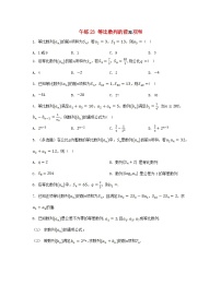 苏教版 (2019)选择性必修第一册4.3 等比数列随堂练习题