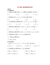 高中数学苏教版 (2019)选择性必修第一册4.3 等比数列第1课时一课一练