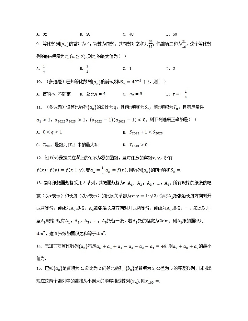 江苏专版2023_2024学年新教材高中数学第4章数列4.3等比数列4.3.3等比数列的前n项和第2课时等比数列前项和的性质及应用分层作业苏教版选择性必修第一册02