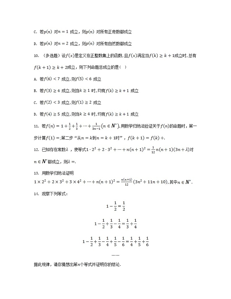 江苏专版2023_2024学年新教材高中数学第4章数列4.4数学归纳法第1课时数学归纳法分层作业苏教版选择性必修第一册第3页