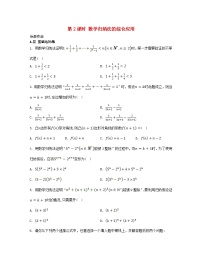 数学选择性必修第一册4.4 数学归纳法*第2课时同步测试题