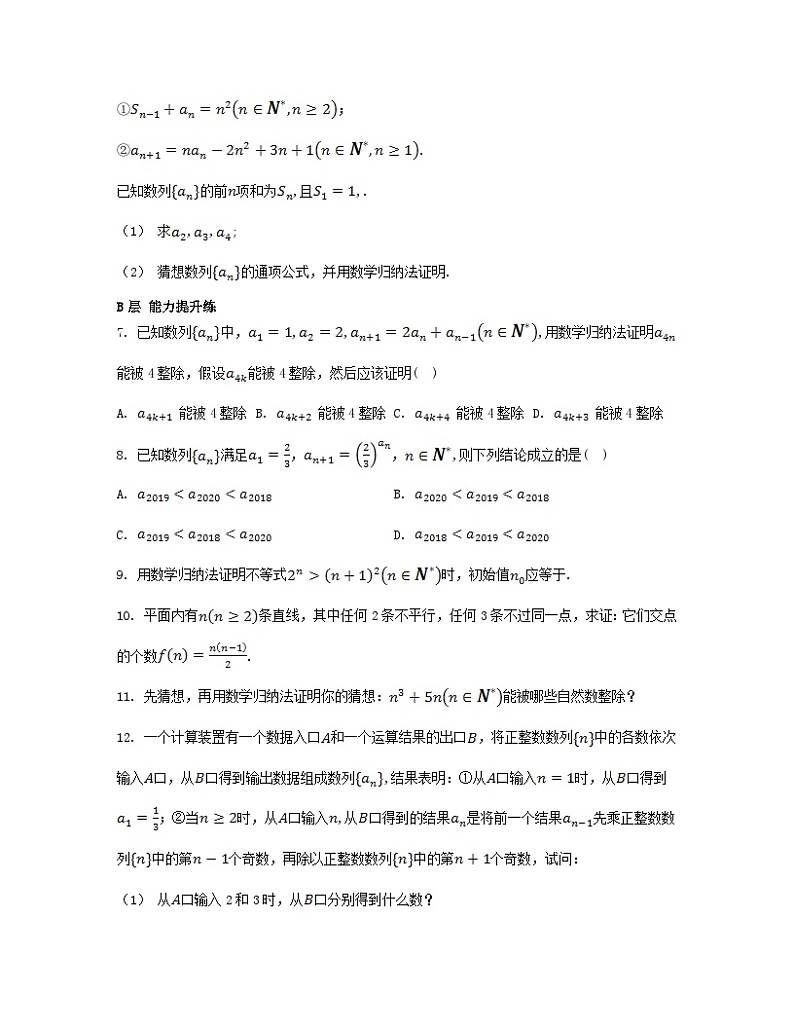 江苏专版2023_2024学年新教材高中数学第4章数列4.4数学归纳法第2课时数学归纳法的综合应用分层作业苏教版选择性必修第一册第2页