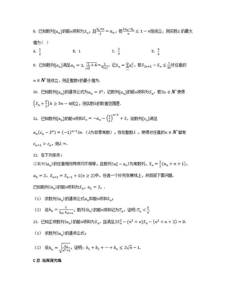 江苏专版2023_2024学年新教材高中数学第4章数列培优课数列与不等式分层作业苏教版选择性必修第一册02