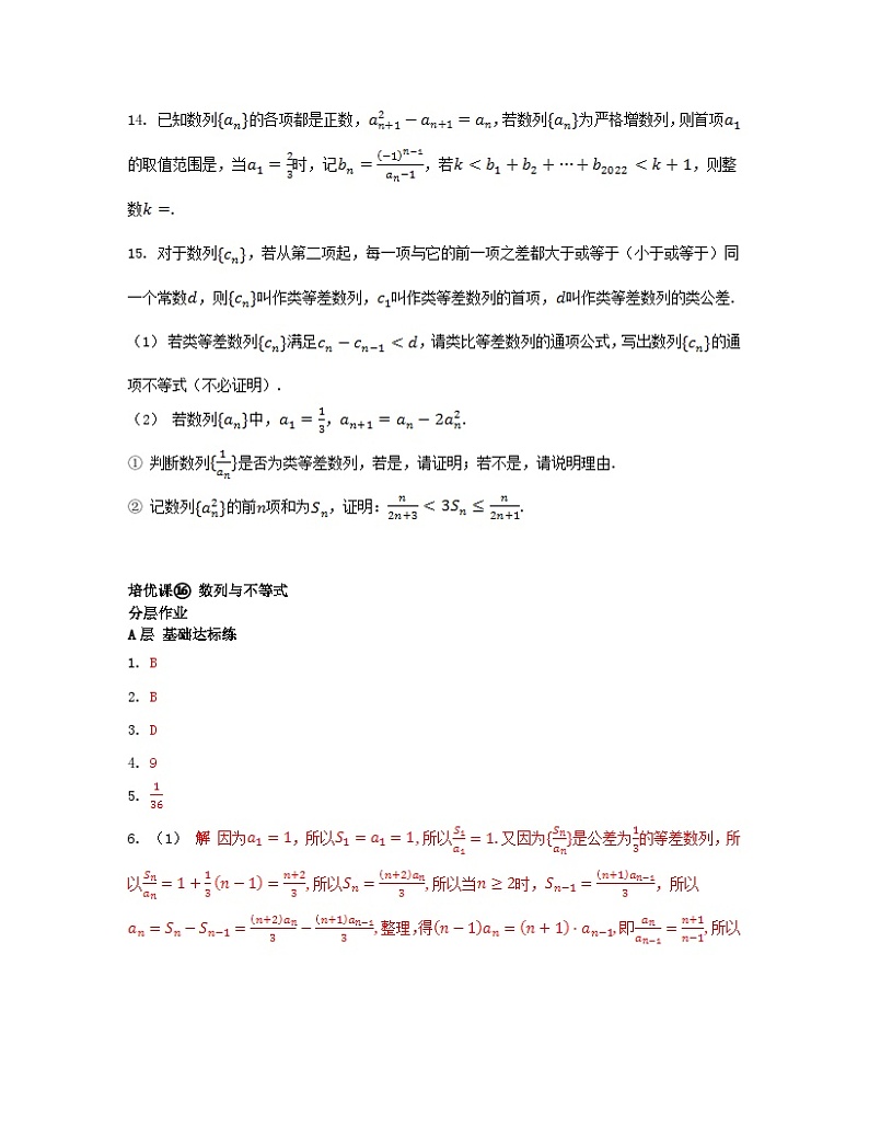 江苏专版2023_2024学年新教材高中数学第4章数列培优课数列与不等式分层作业苏教版选择性必修第一册03