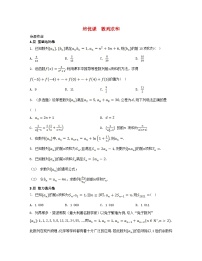 高中数学苏教版 (2019)选择性必修第一册4.1 数列习题