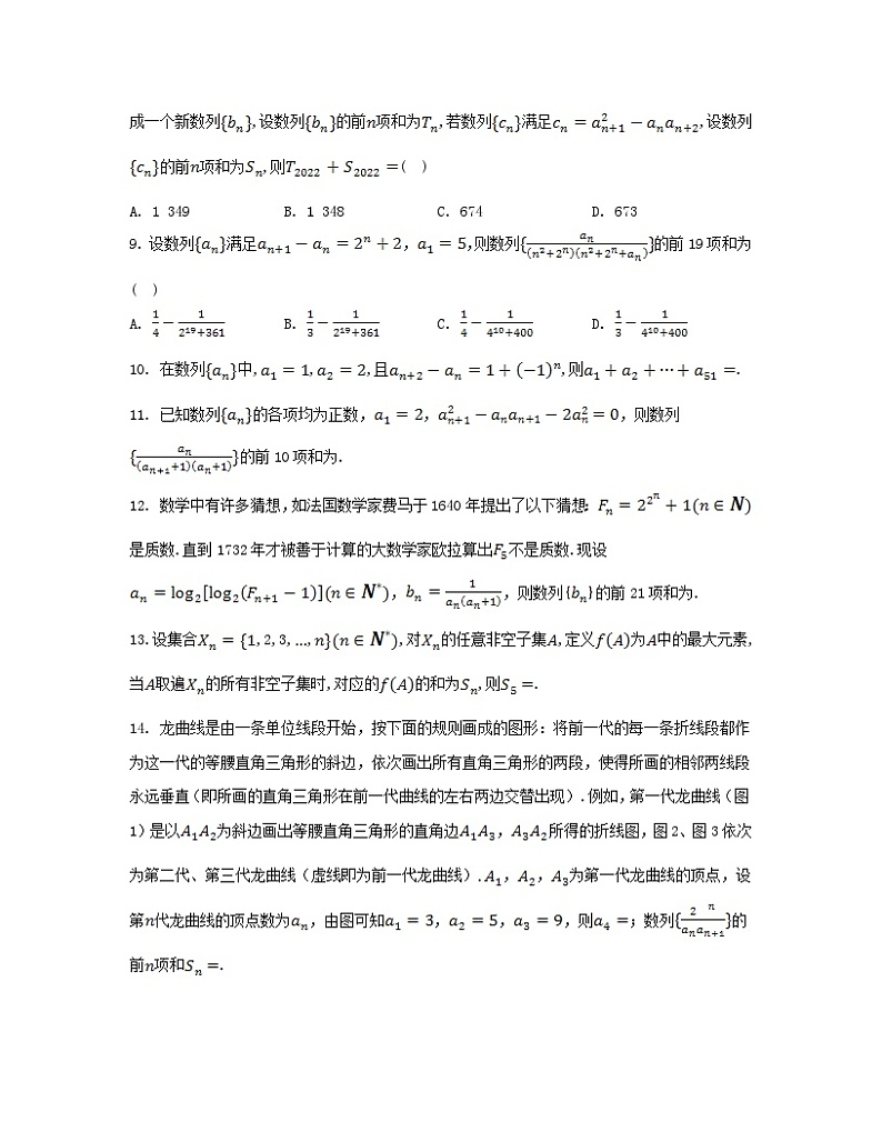 江苏专版2023_2024学年新教材高中数学第4章数列培优课数列求和分层作业苏教版选择性必修第一册第2页