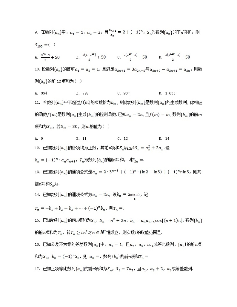 江苏专版2023_2024学年新教材高中数学第4章数列培优课数列的奇偶项问题分层作业苏教版选择性必修第一册第2页