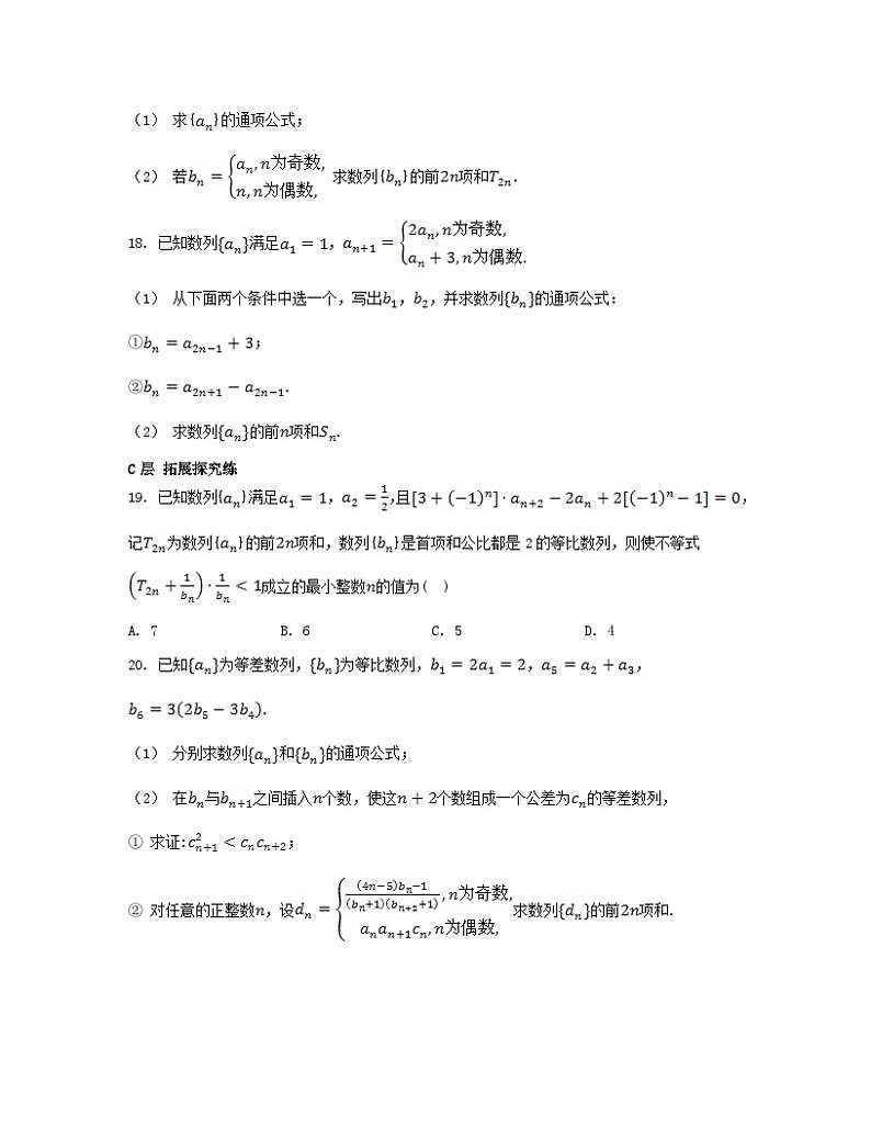 江苏专版2023_2024学年新教材高中数学第4章数列培优课数列的奇偶项问题分层作业苏教版选择性必修第一册第3页