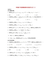 高中数学4.1 数列课后作业题