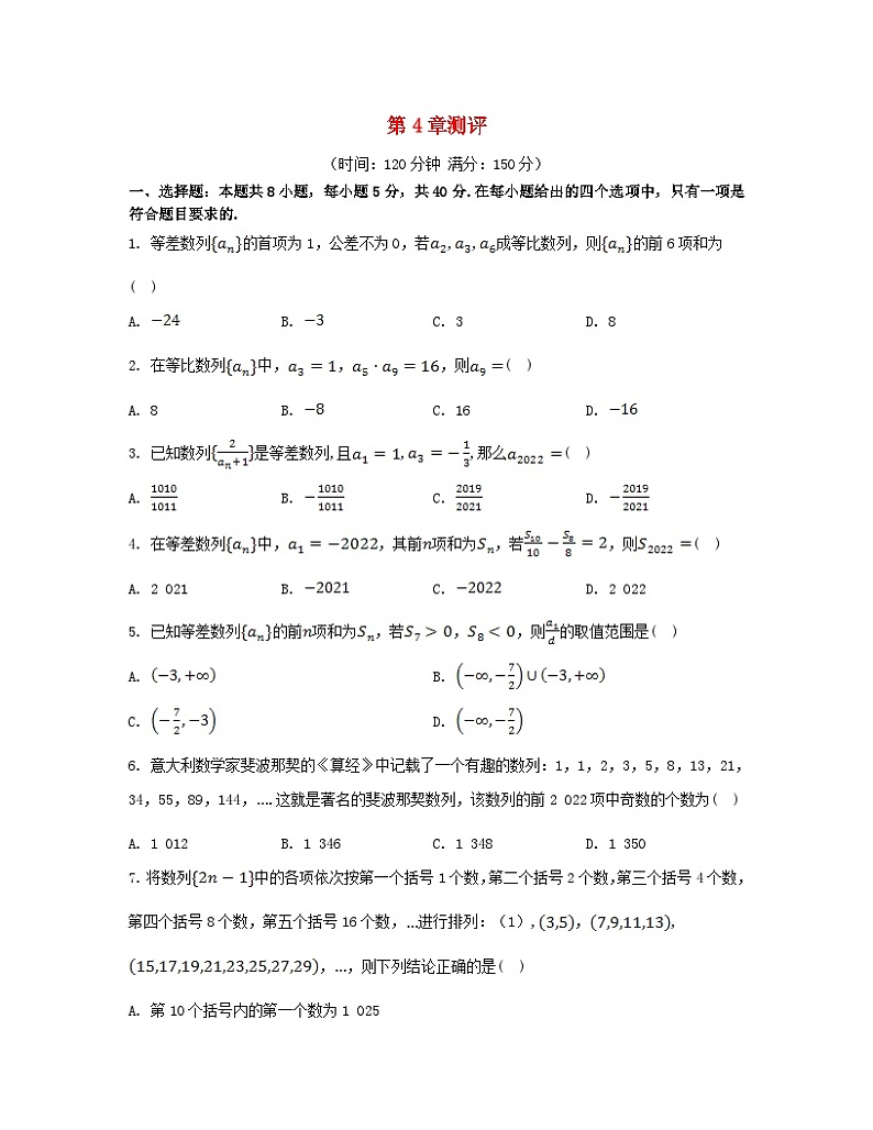 江苏专版2023_2024学年新教材高中数学第4章数列测评苏教版选择性必修第一册01
