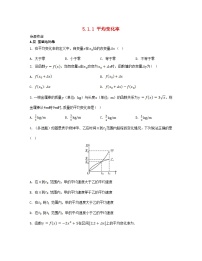 苏教版 (2019)选择性必修第一册5.1 导数的概念当堂检测题