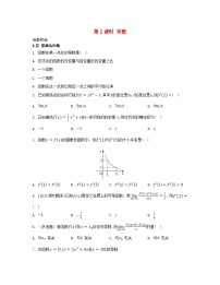 苏教版 (2019)选择性必修第一册5.1 导数的概念第2课时同步练习题