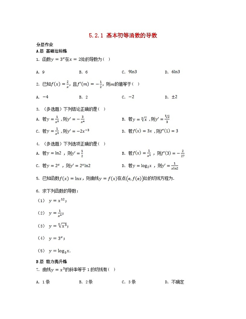 江苏专版2023_2024学年新教材高中数学第5章导数及其应用5.2导数的运算5.2.1基本初等函数的导数分层作业苏教版选择性必修第一册第1页