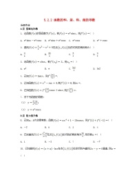 高中苏教版 (2019)5.2 导数的运算同步训练题