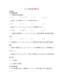 苏教版 (2019)选择性必修第一册5.3 导数在研究函数中的应用精练