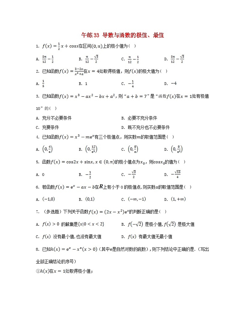 江苏专版2023_2024学年新教材高中数学第5章导数及其应用午练33导数与函数的极值最值苏教版选择性必修第一册01