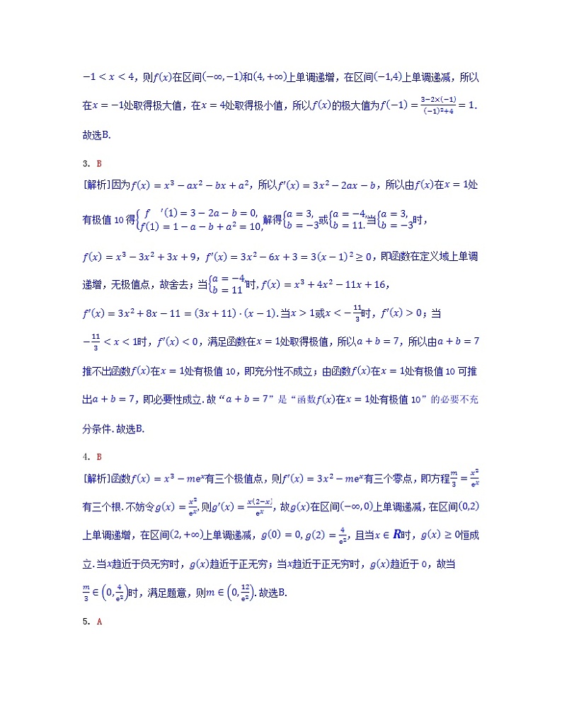 江苏专版2023_2024学年新教材高中数学第5章导数及其应用午练33导数与函数的极值最值苏教版选择性必修第一册03