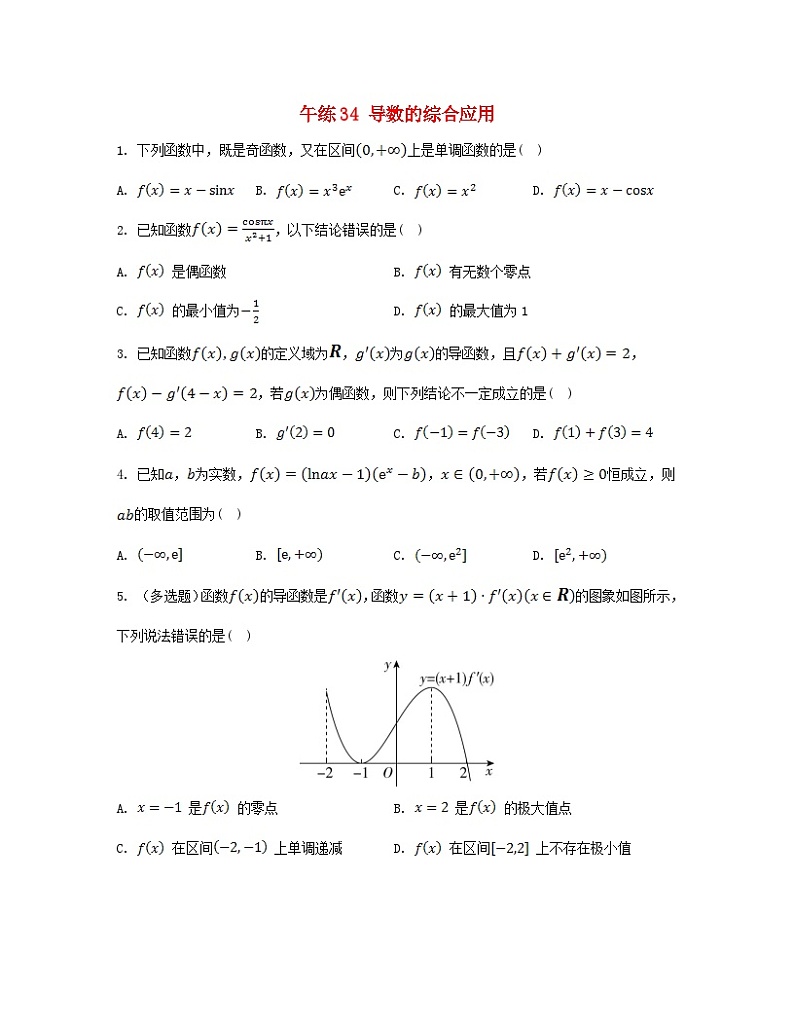 江苏专版2023_2024学年新教材高中数学第5章导数及其应用午练34导数的综合应用苏教版选择性必修第一册01