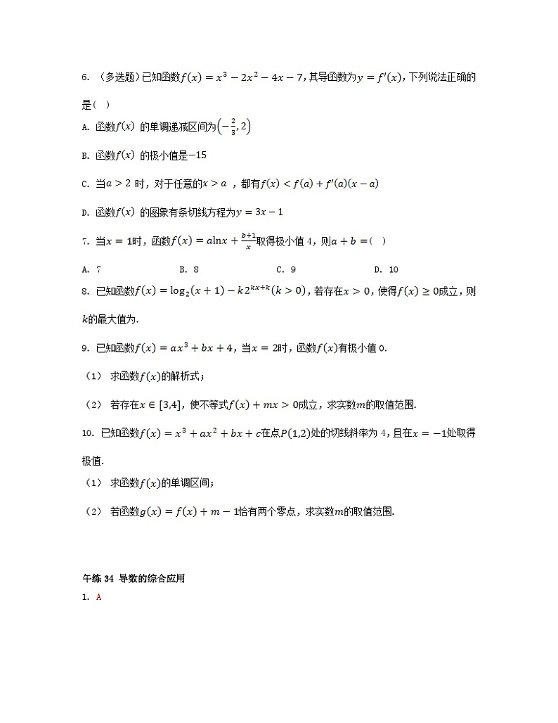 江苏专版2023_2024学年新教材高中数学第5章导数及其应用午练34导数的综合应用苏教版选择性必修第一册02