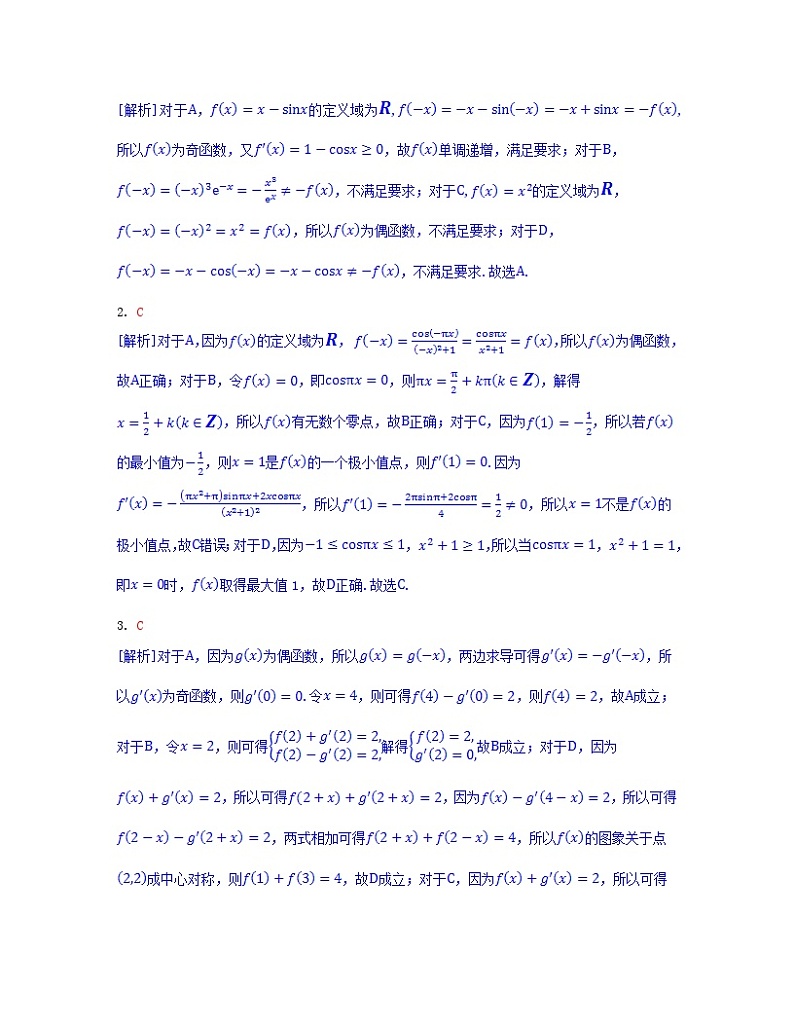 江苏专版2023_2024学年新教材高中数学第5章导数及其应用午练34导数的综合应用苏教版选择性必修第一册03