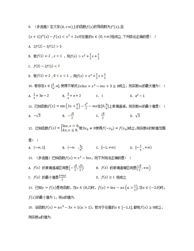 江苏专版2023_2024学年新教材高中数学第5章导数及其应用培优课函数的存在性与恒成立问题分层作业苏教版选择性必修第一册02