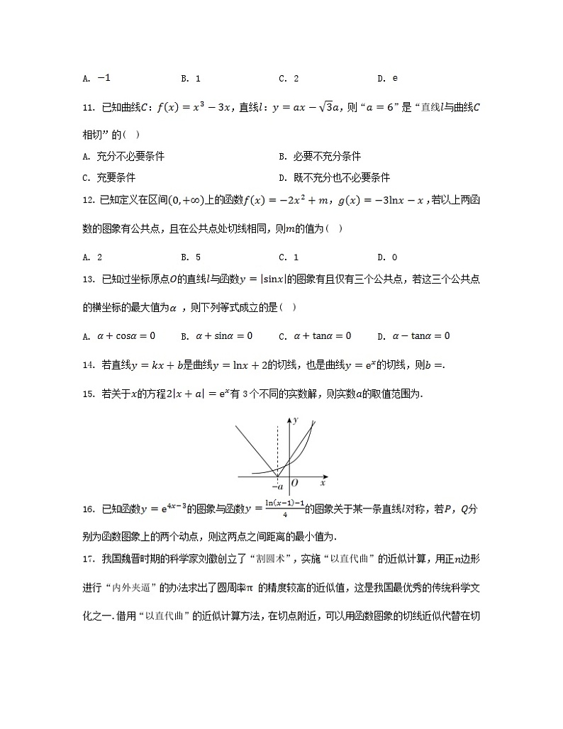 江苏专版2023_2024学年新教材高中数学第5章导数及其应用培优课曲线的切线问题分层作业苏教版选择性必修第一册第2页