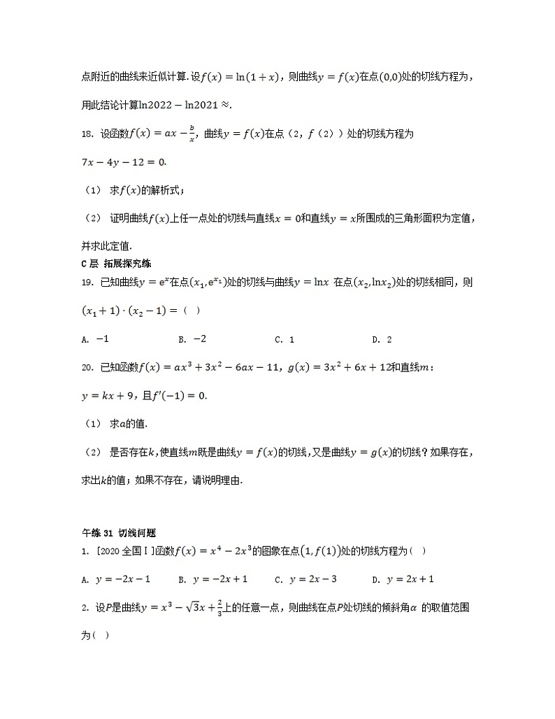 江苏专版2023_2024学年新教材高中数学第5章导数及其应用培优课曲线的切线问题分层作业苏教版选择性必修第一册第3页