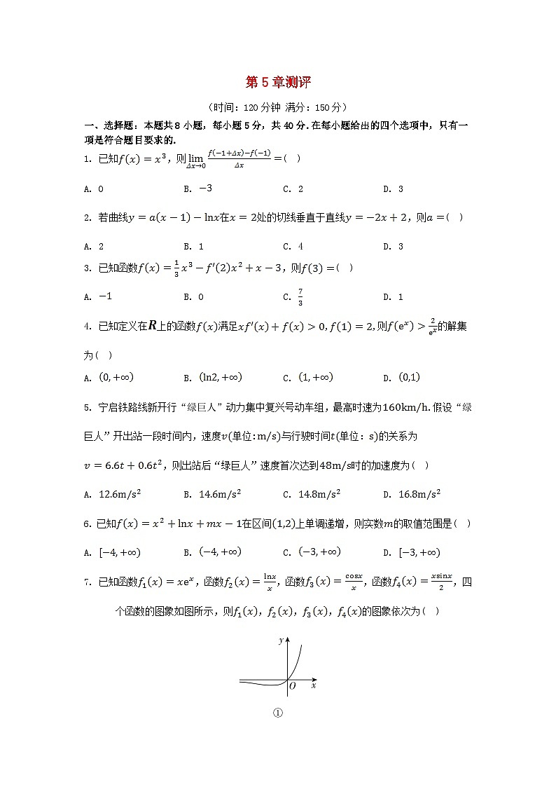 江苏专版2023_2024学年新教材高中数学第5章导数及其应用测评苏教版选择性必修第一册01