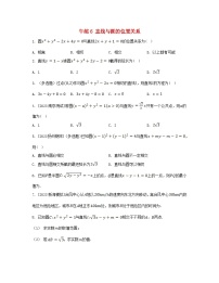 苏教版 (2019)选择性必修第一册2.2 直线与圆的位置关系课后作业题