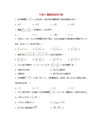 数学选择性必修第一册3.1 椭圆课时作业