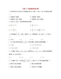 高中数学苏教版 (2019)选择性必修第一册3.2 双曲线课后复习题