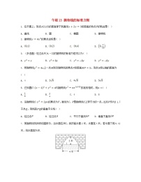 高中数学苏教版 (2019)选择性必修第一册3.3 抛物线同步测试题