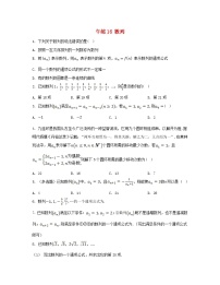 高中数学苏教版 (2019)选择性必修第一册4.1 数列精练