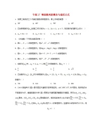 苏教版 (2019)选择性必修第一册第4章 数列4.2 等差数列精练