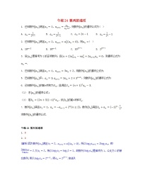 苏教版 (2019)选择性必修第一册4.1 数列习题