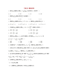 选择性必修第一册4.1 数列当堂达标检测题