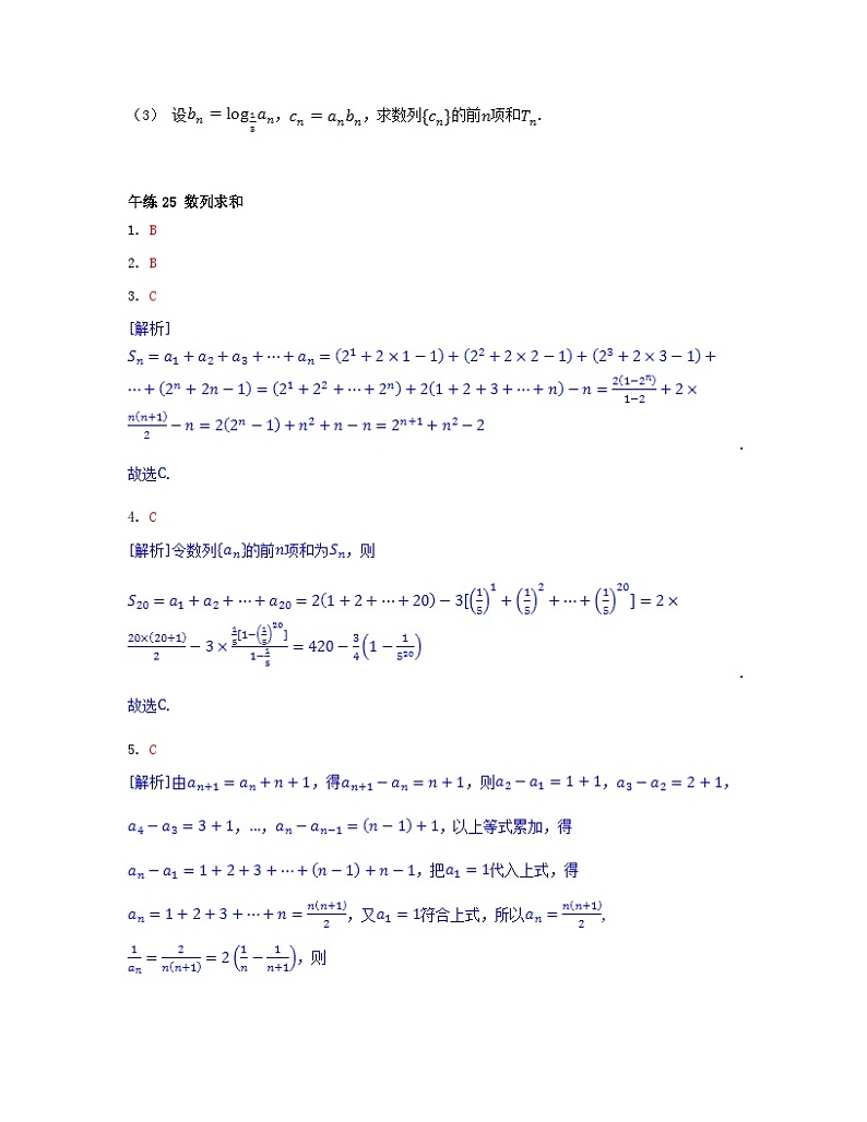 江苏专版2023_2024学年新教材高中数学第4章数列午练25数列求和苏教版选择性必修第一册第2页