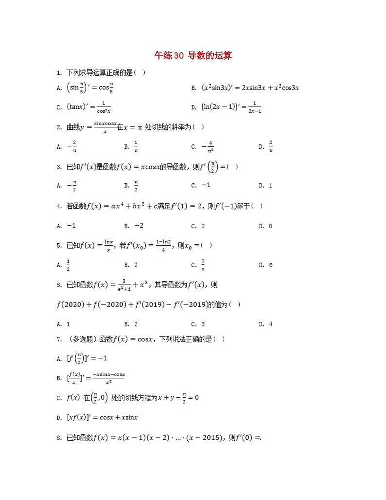 江苏专版2023_2024学年新教材高中数学第5章导数及其应用午练30导数的运算苏教版选择性必修第一册01