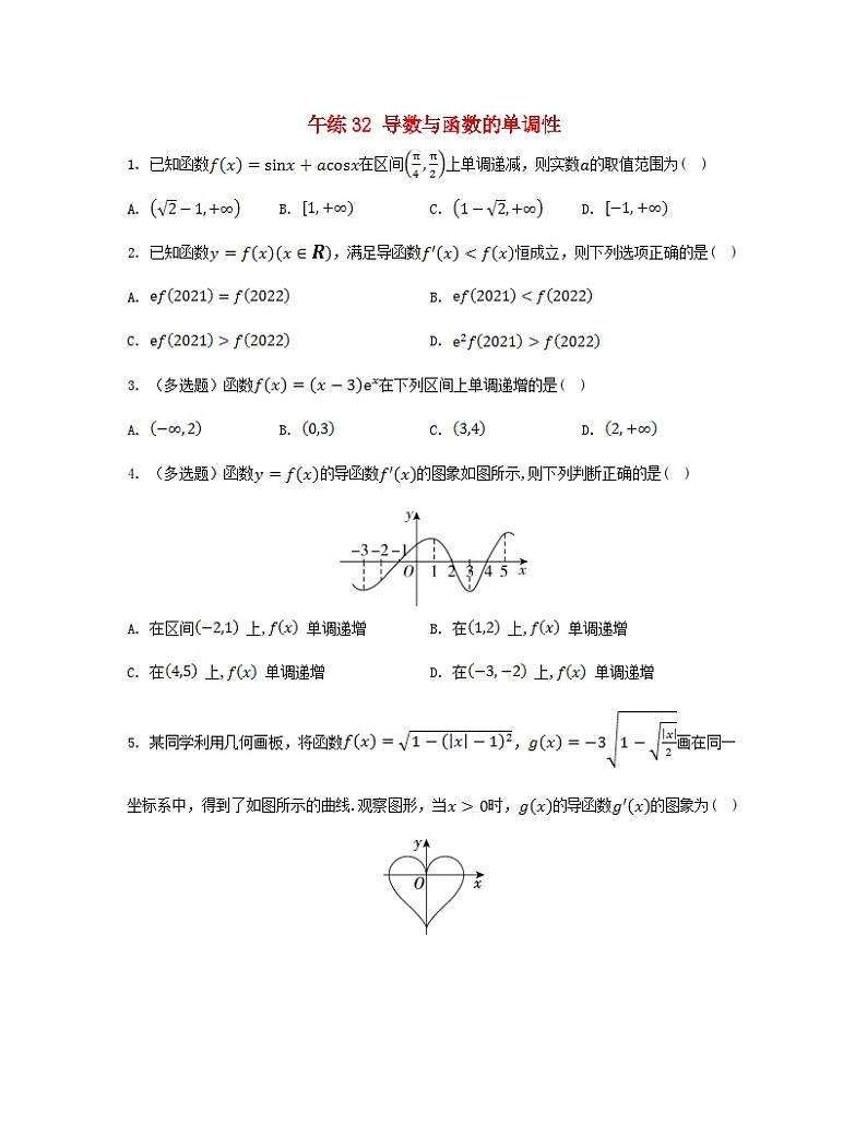 江苏专版2023_2024学年新教材高中数学第5章导数及其应用午练32导数与函数的单调性苏教版选择性必修第一册01