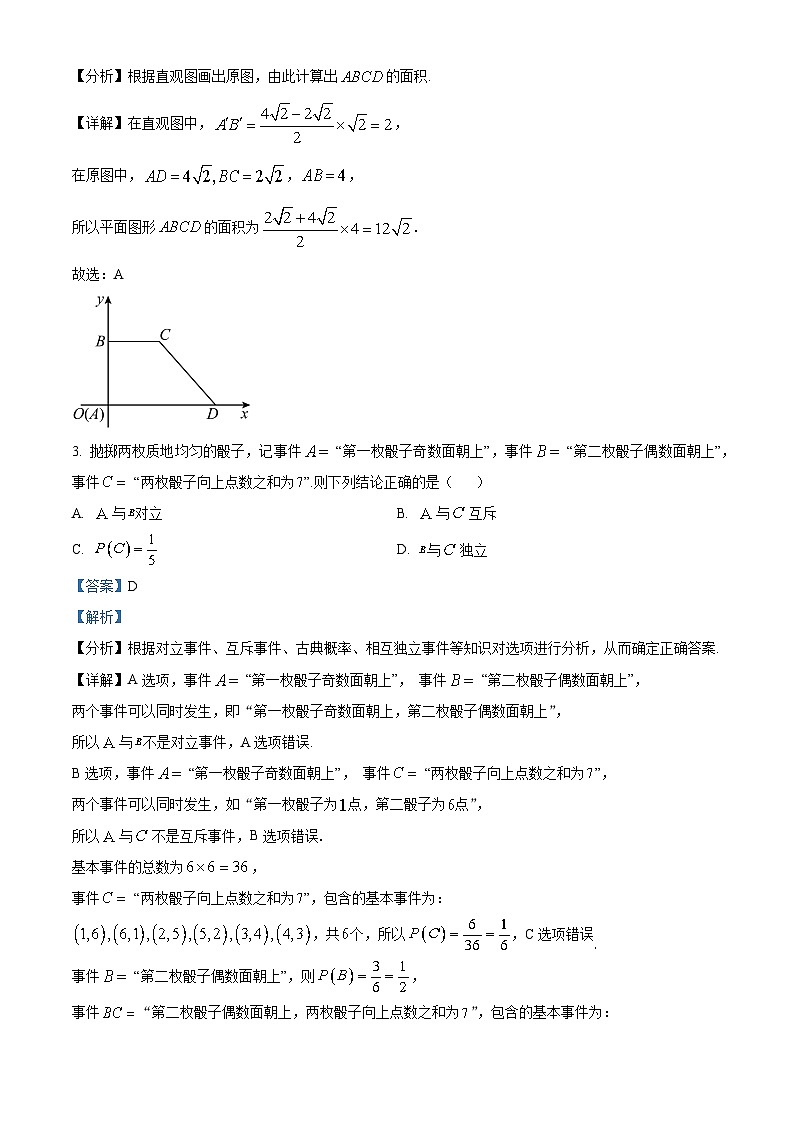 浙江省A9协作体2023-2024学年高二数学上学期暑假返校联考试题（Word版附解析）第2页