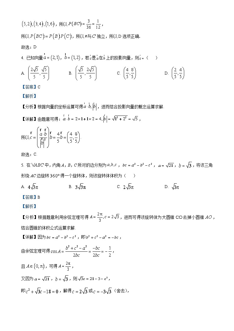 浙江省A9协作体2023-2024学年高二数学上学期暑假返校联考试题（Word版附解析）第3页