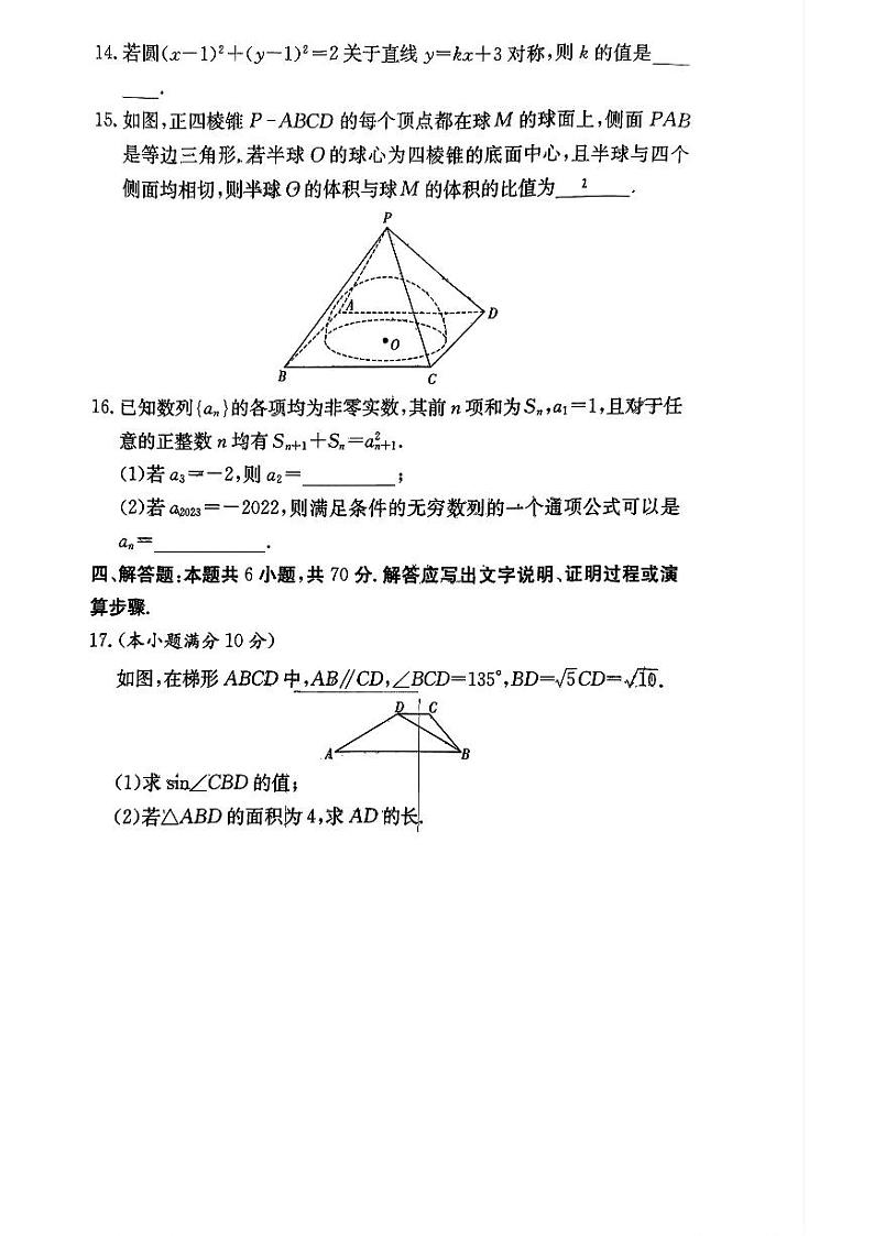 2024届湖南省师大附中高三月考卷（一）数学试题第3页