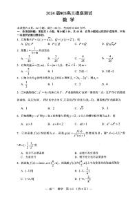 2024南昌零模试题数学试卷及参考答案