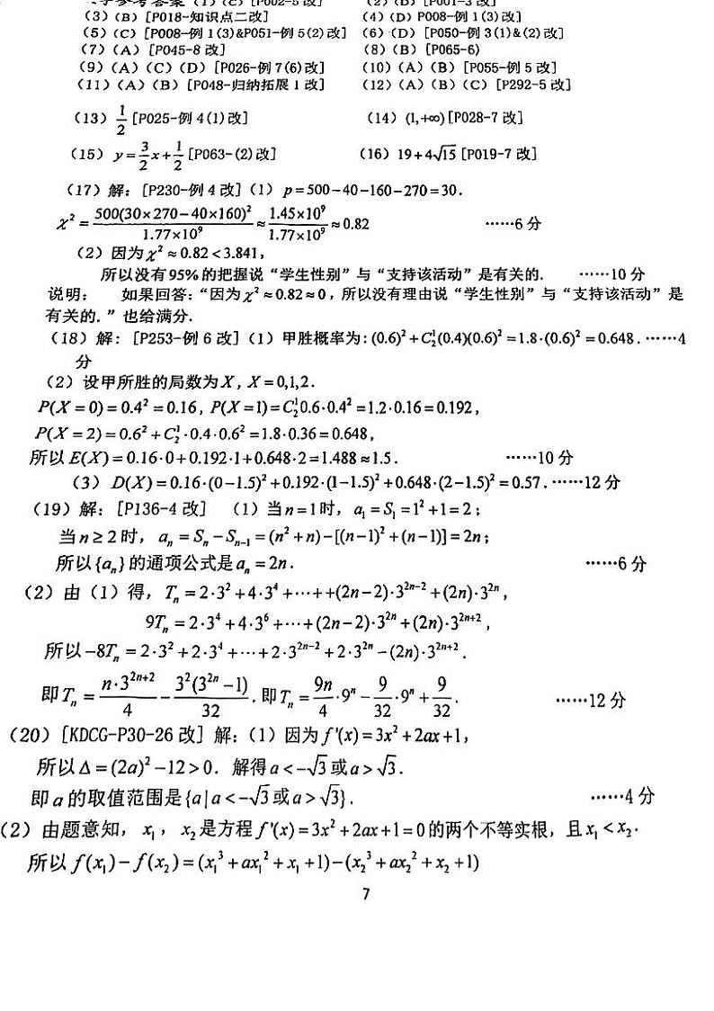 2023-2024辽宁省实验高中高三9月考试 数学学科答案第1页