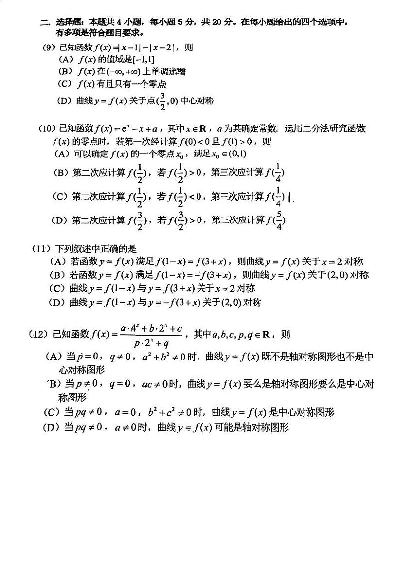 2023-2024辽宁省实验高中高三9月考试 数学学科第2页