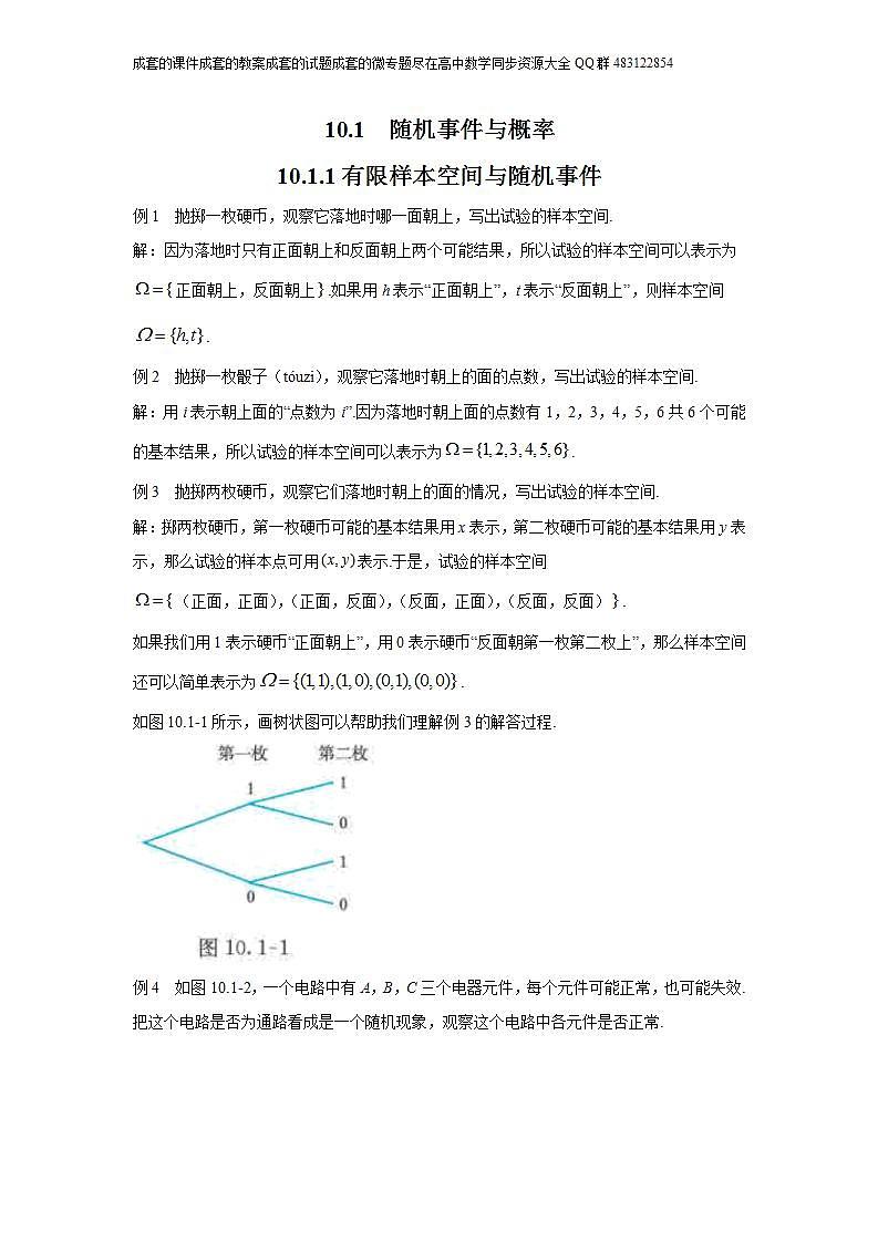 10.1  随机事件与概率第1页