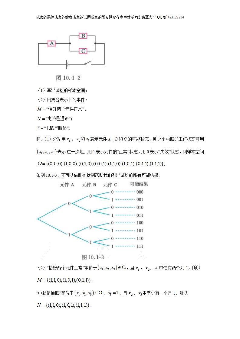 10.1  随机事件与概率第2页
