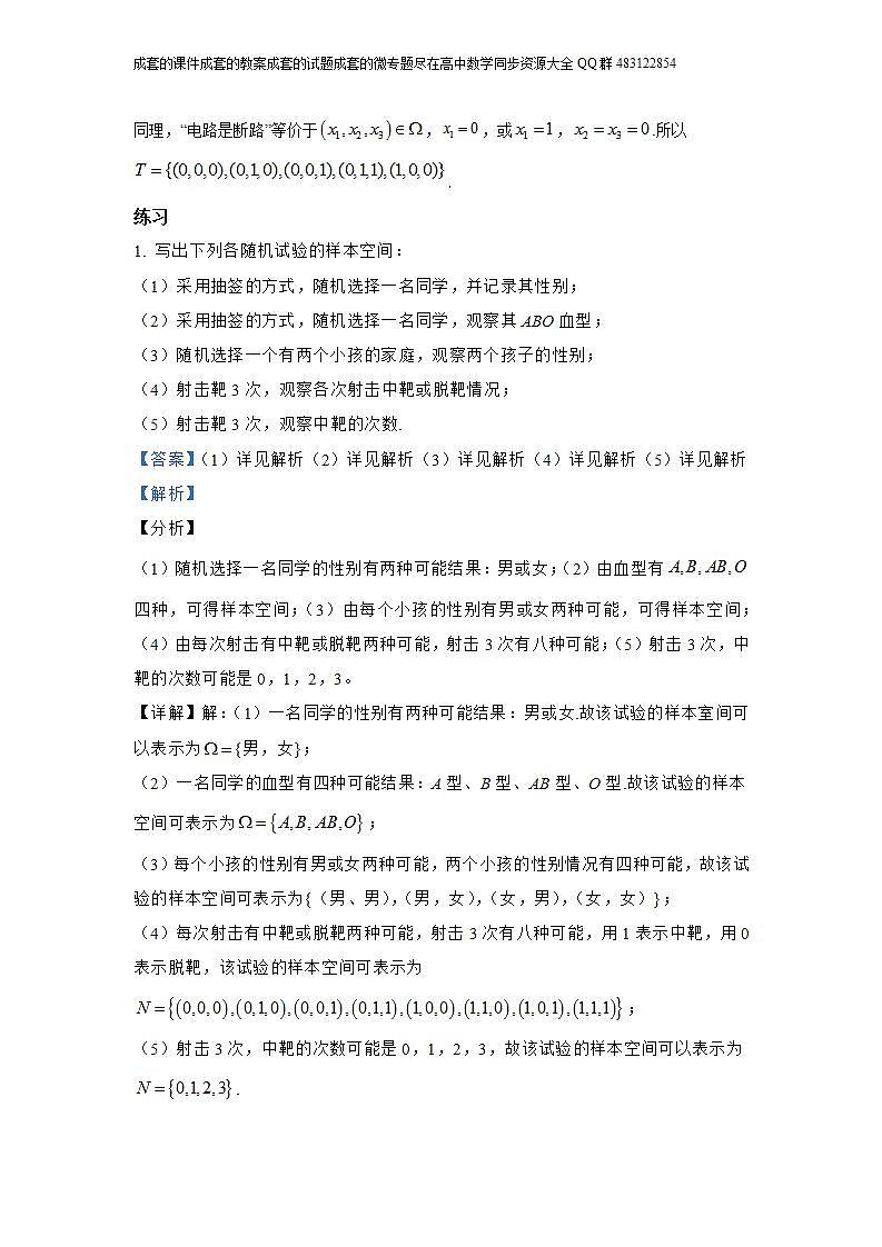 10.1  随机事件与概率第3页