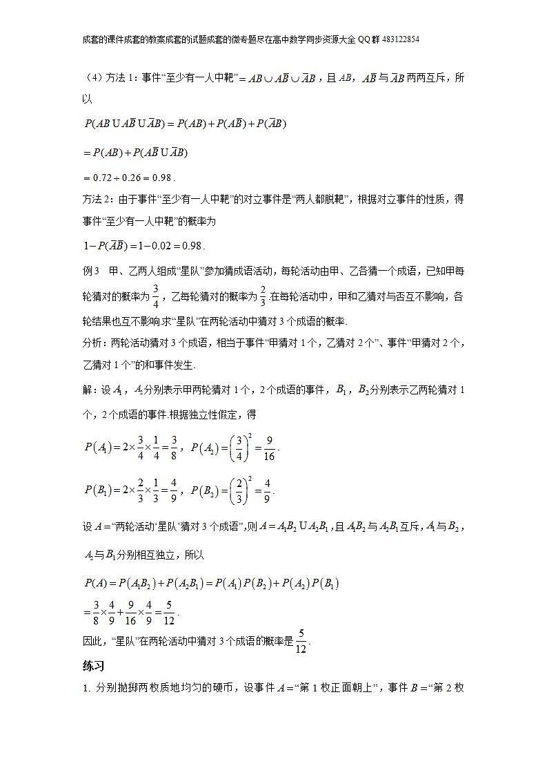 10.2  事件的相互独立性第2页